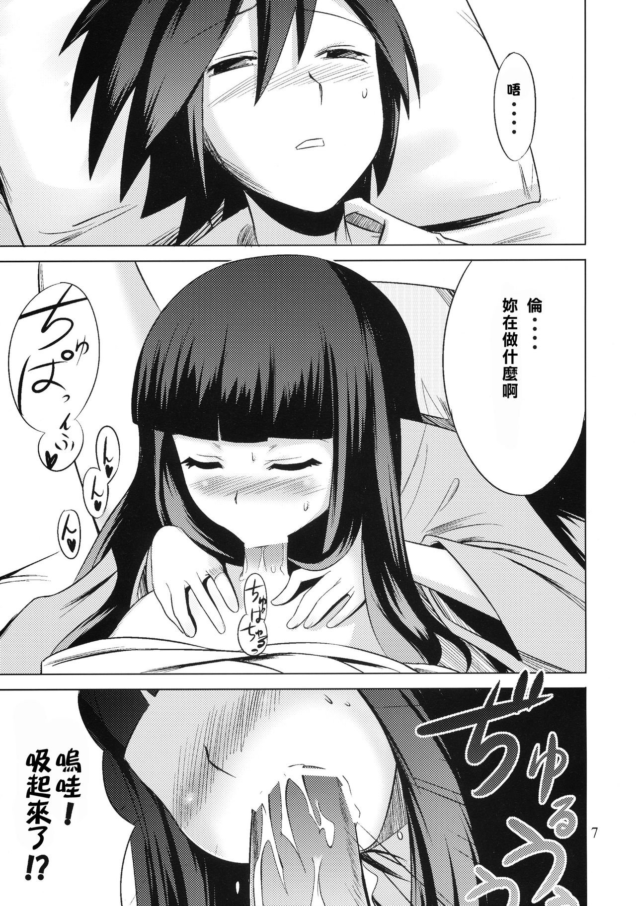 [零食汉化组] [C75] [SUGARLESS [シュガー]] 俗 おしえて絶伦先生 [さよなら絶望先生] - [零食汉化组] [C75] [SUGARLESS [シュガー]] 俗 おしえて絶倫先生 [さよなら絶望先生]